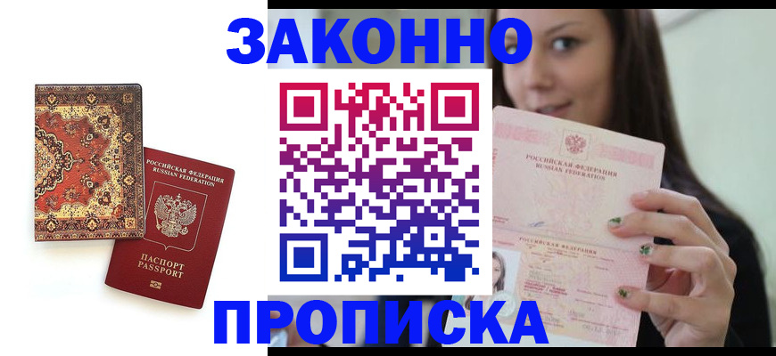 прописка ребенка в Мариинском Посаде
